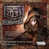 Metro 2033